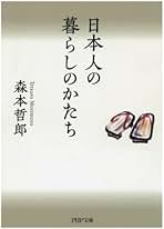 Amazon.co.jp: 森本 哲郎: 本